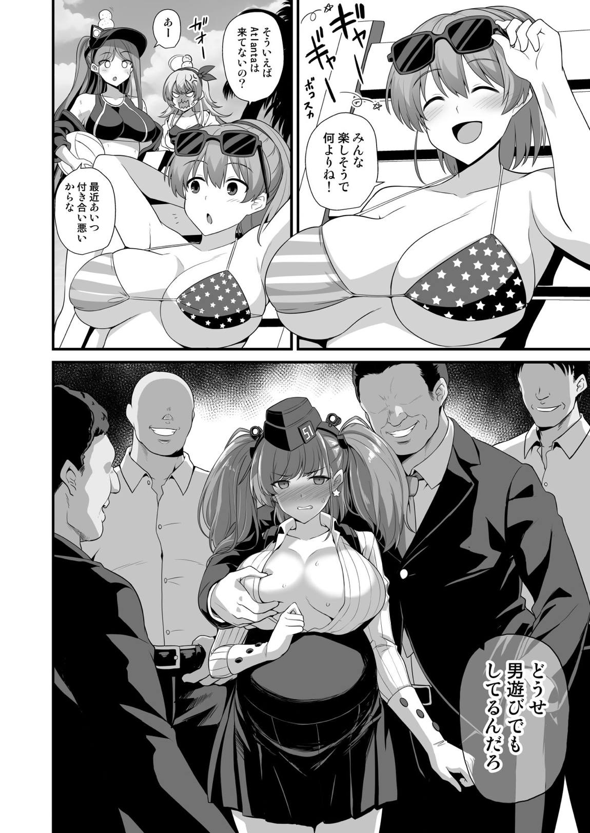 艦娘着妊 Atlanta陥落 背徳快楽 3ページ