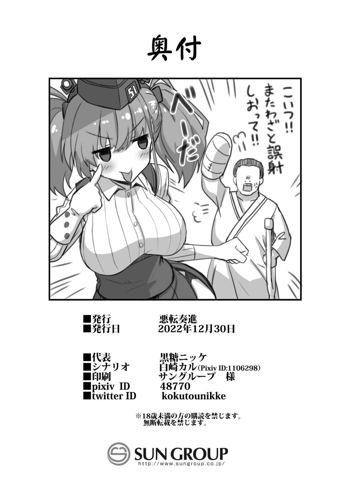 艦娘着妊 Atlanta陥落 背徳快楽 33ページ