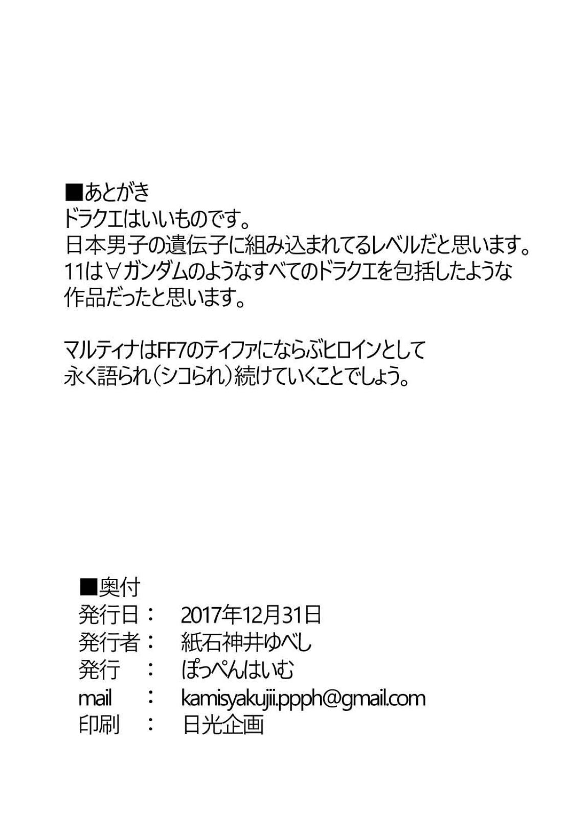 姫様のちいさなメダル円光 21ページ