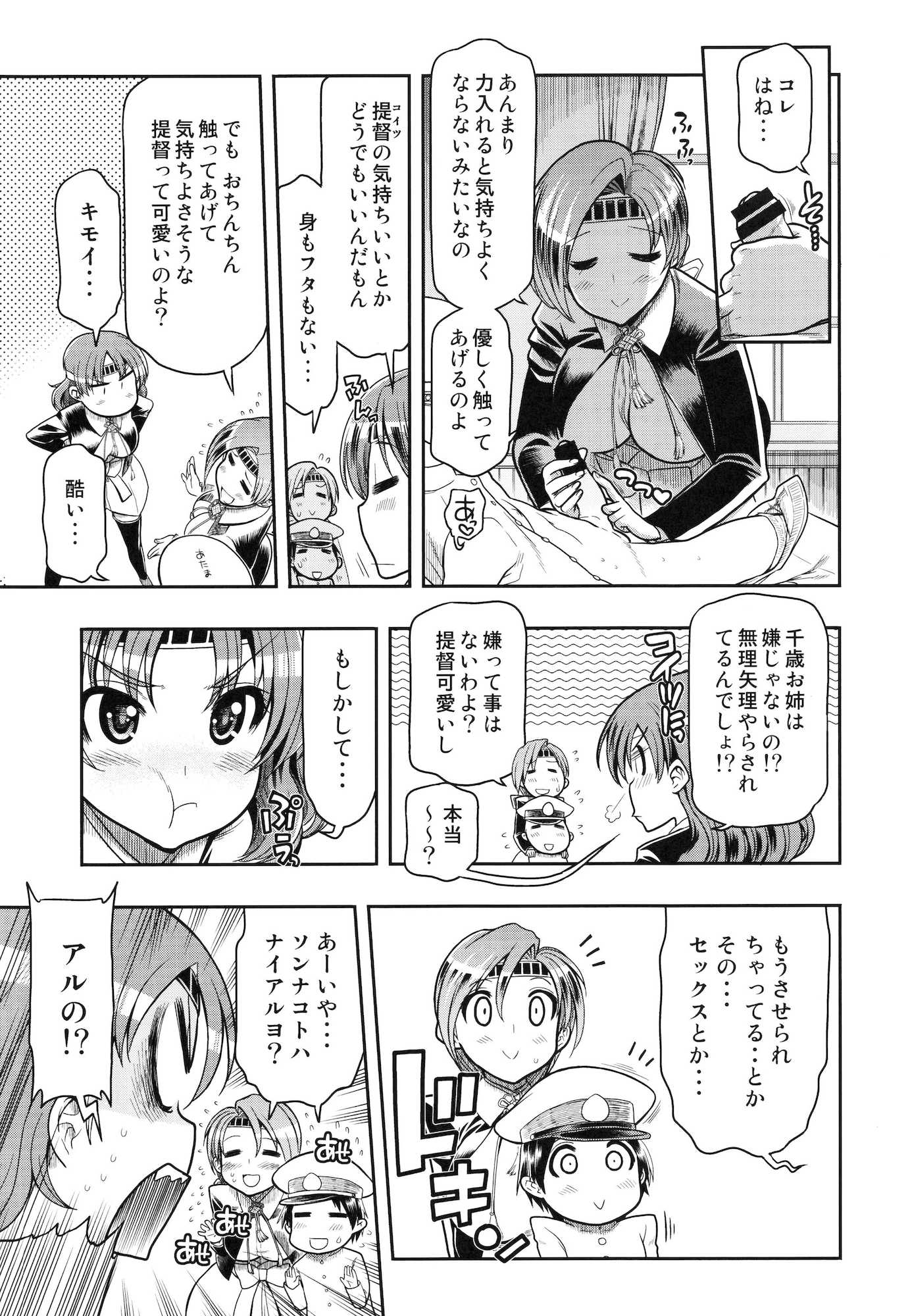 ちとちよ姉妹の運用について 7ページ