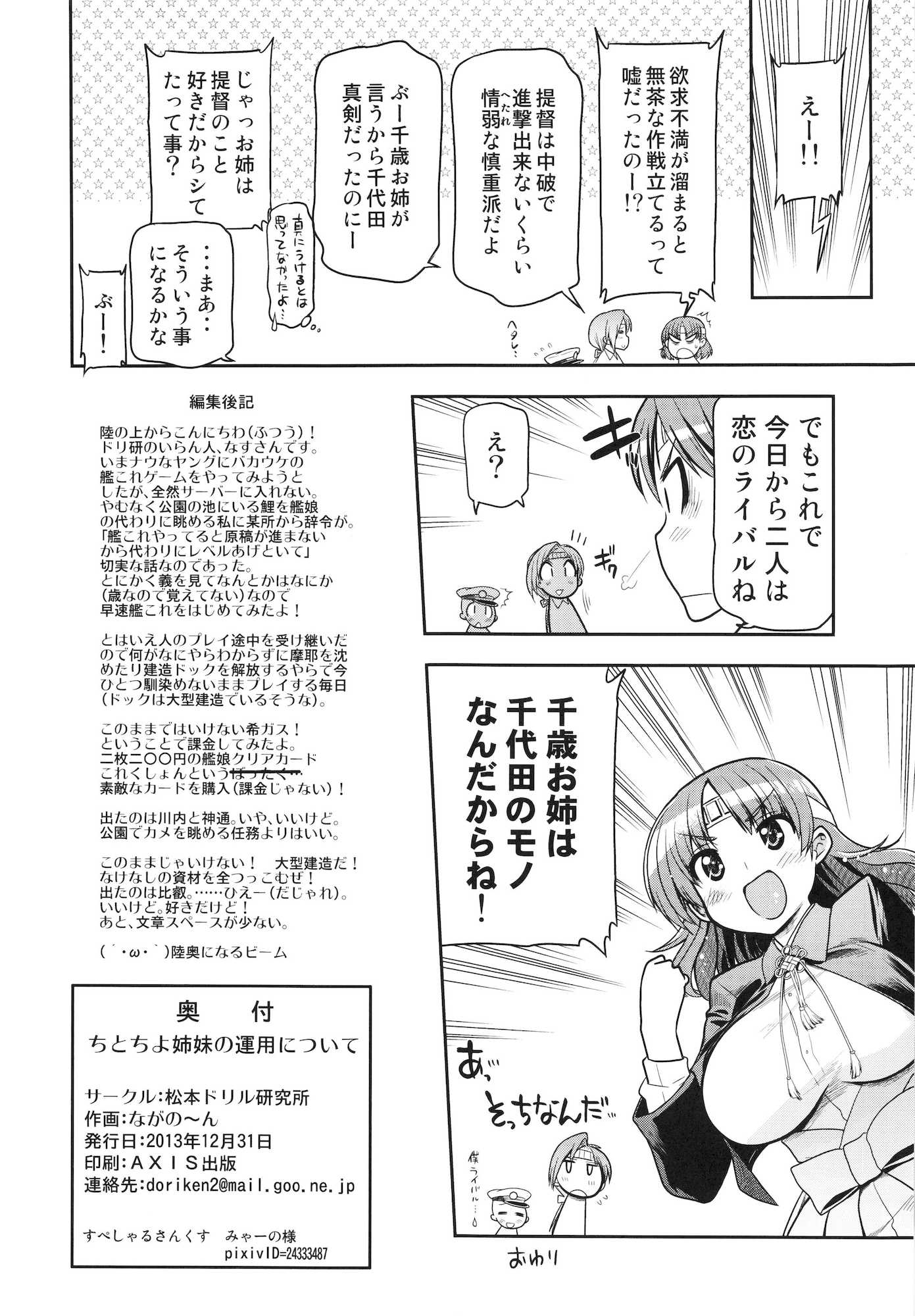 ちとちよ姉妹の運用について 30ページ