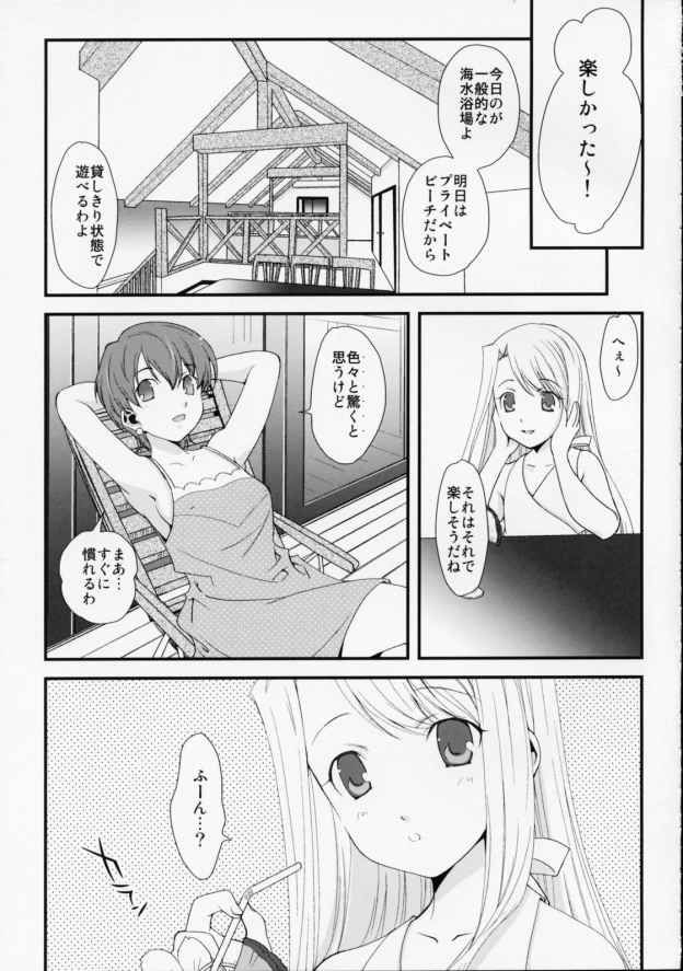 SSS彼女は海を見に行く 6ページ