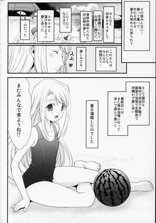 SSS彼女は海を見に行く 31ページ