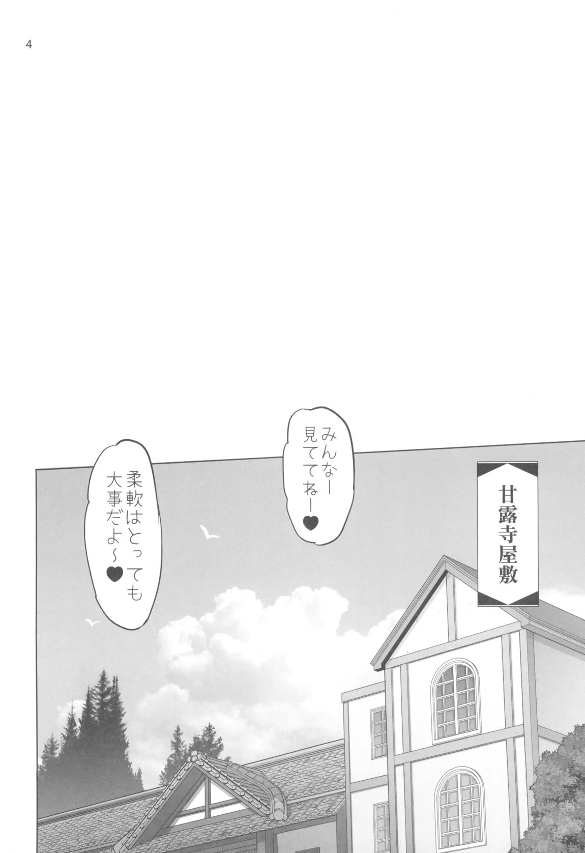 鬼舞辻無惨ヲ倒スタメ 3ページ