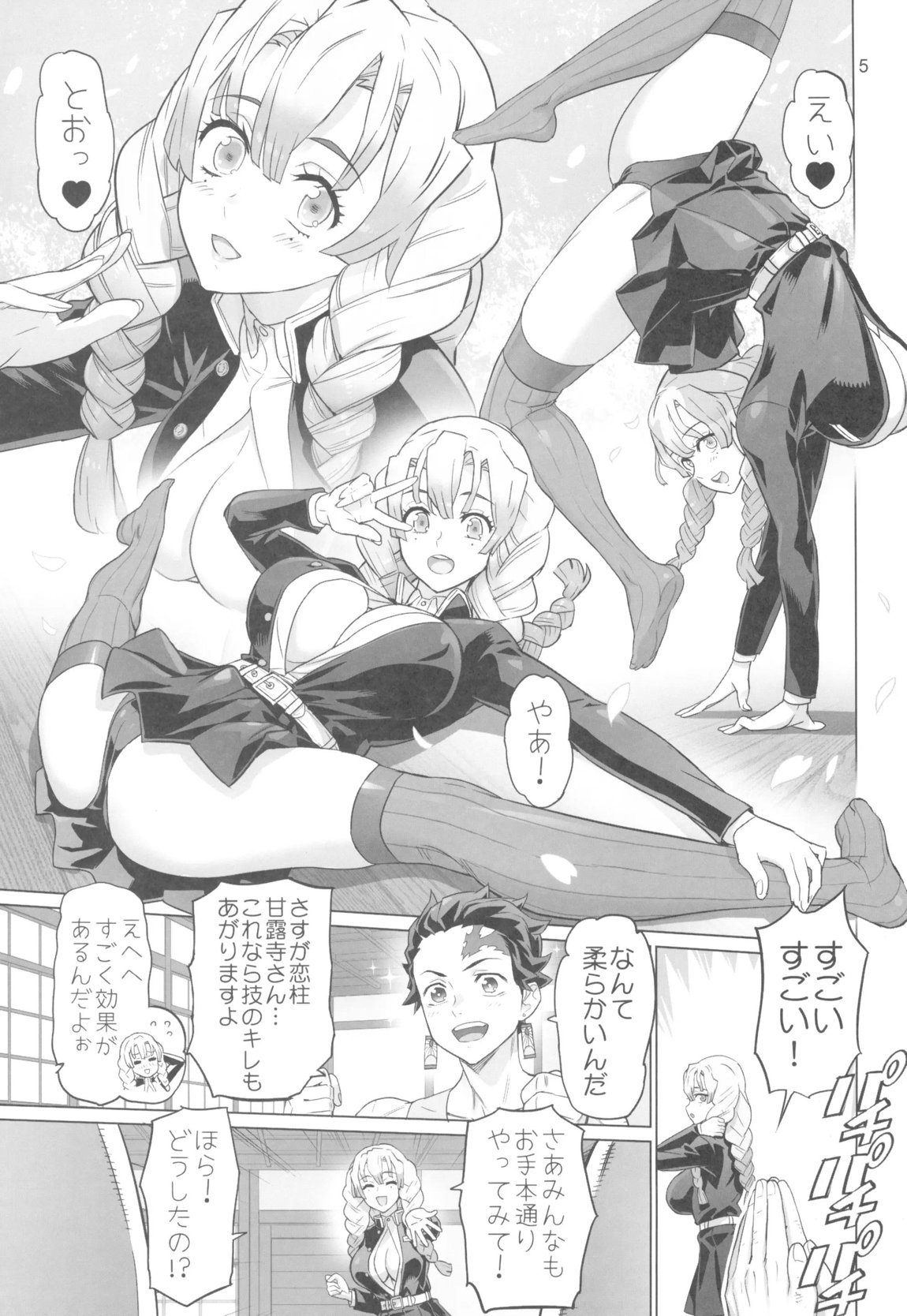 鬼舞辻無惨ヲ倒スタメ 4ページ