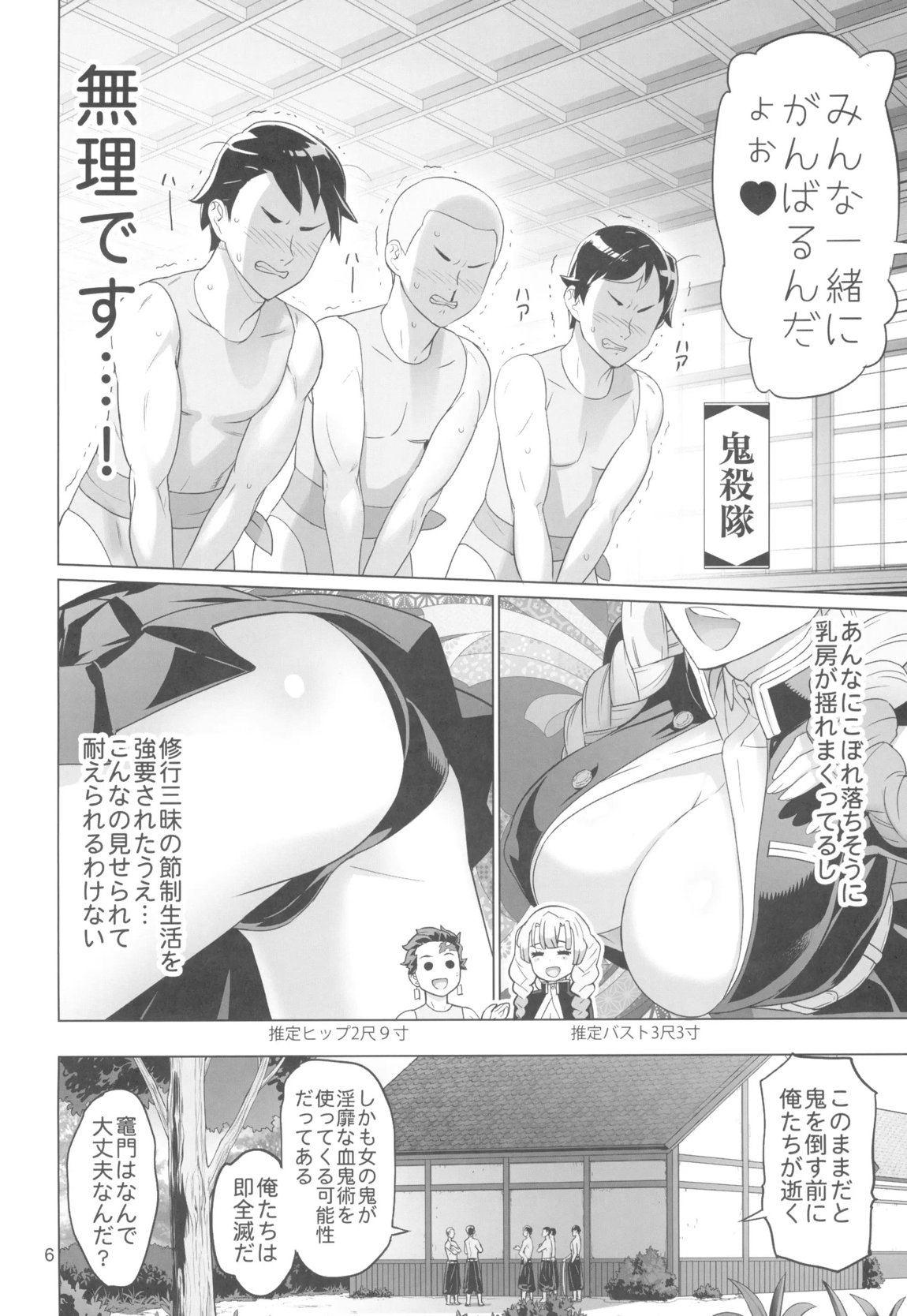 鬼舞辻無惨ヲ倒スタメ 5ページ