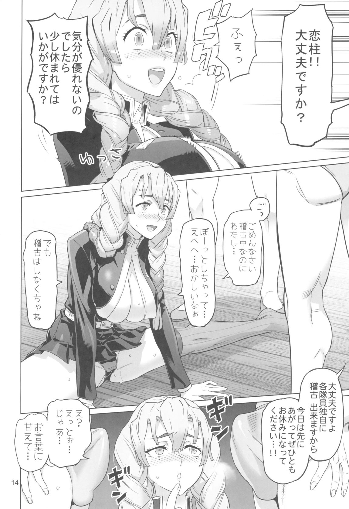 鬼舞辻無惨ヲ倒スタメ 13ページ