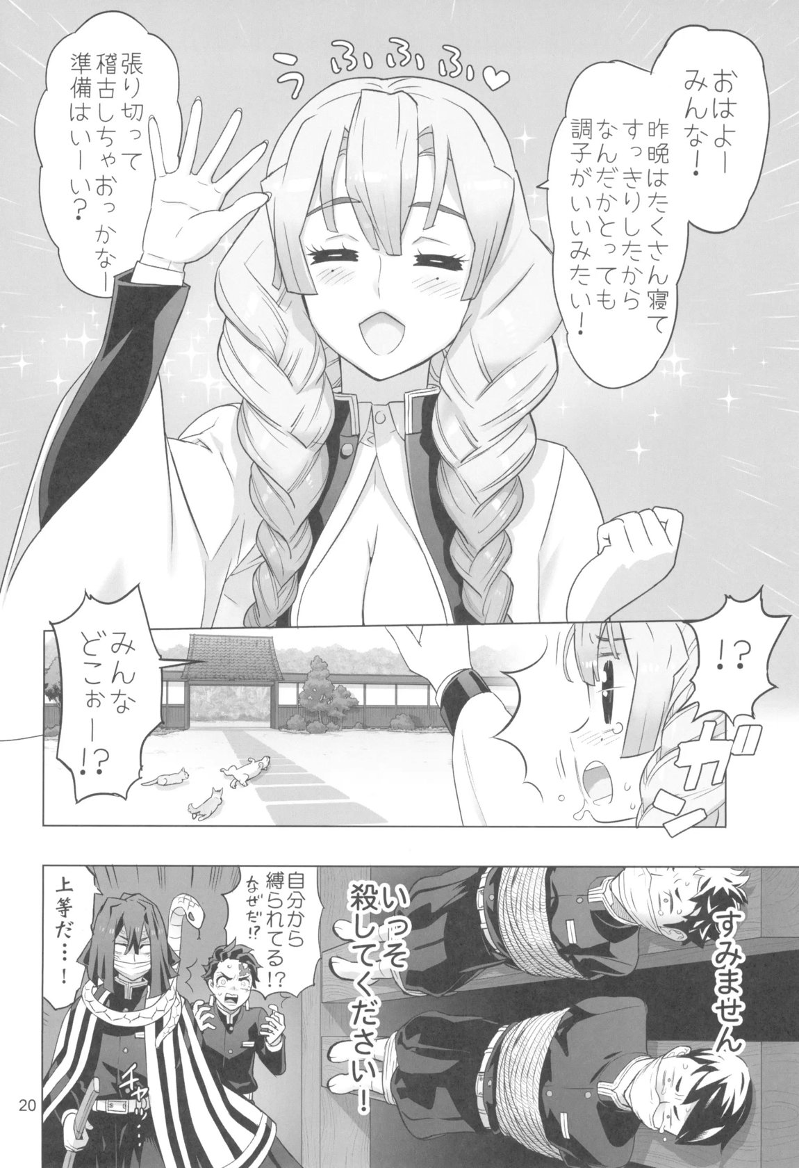 鬼舞辻無惨ヲ倒スタメ 19ページ