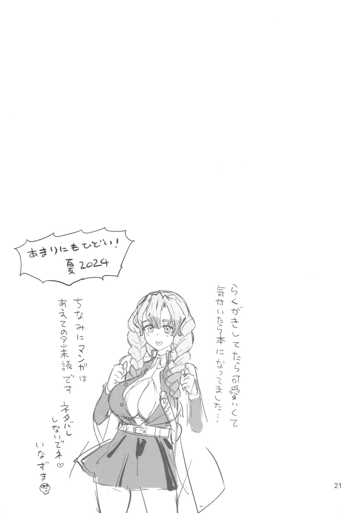 鬼舞辻無惨ヲ倒スタメ 20ページ