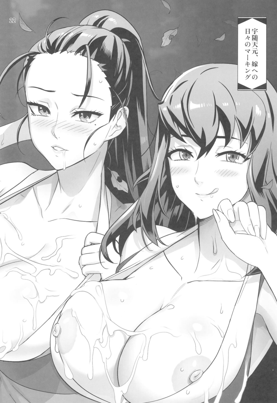 鬼舞辻無惨ヲ倒スタメ 22ページ