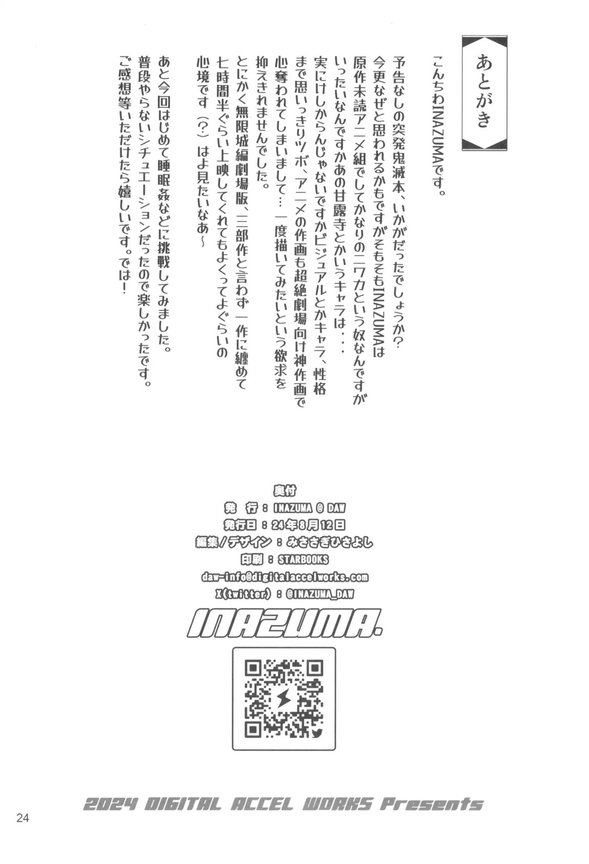 鬼舞辻無惨ヲ倒スタメ 23ページ