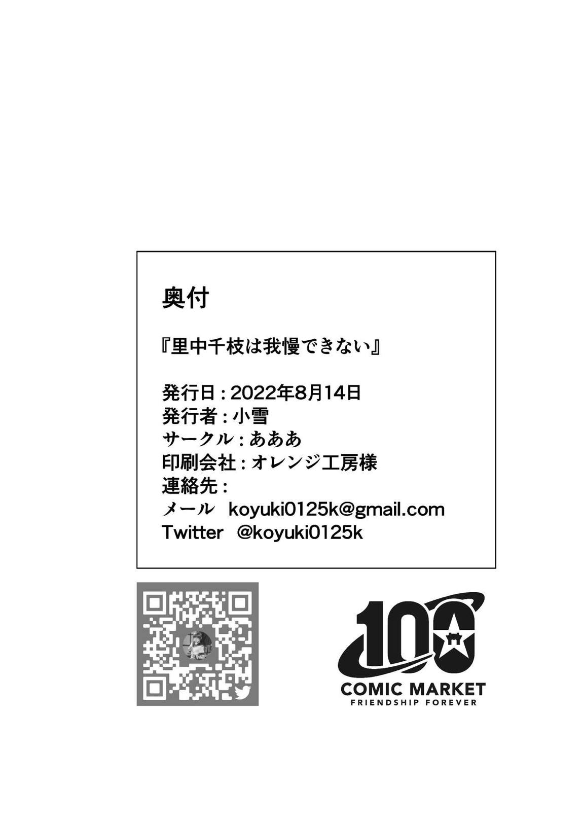 里中千枝は我慢できない 28ページ