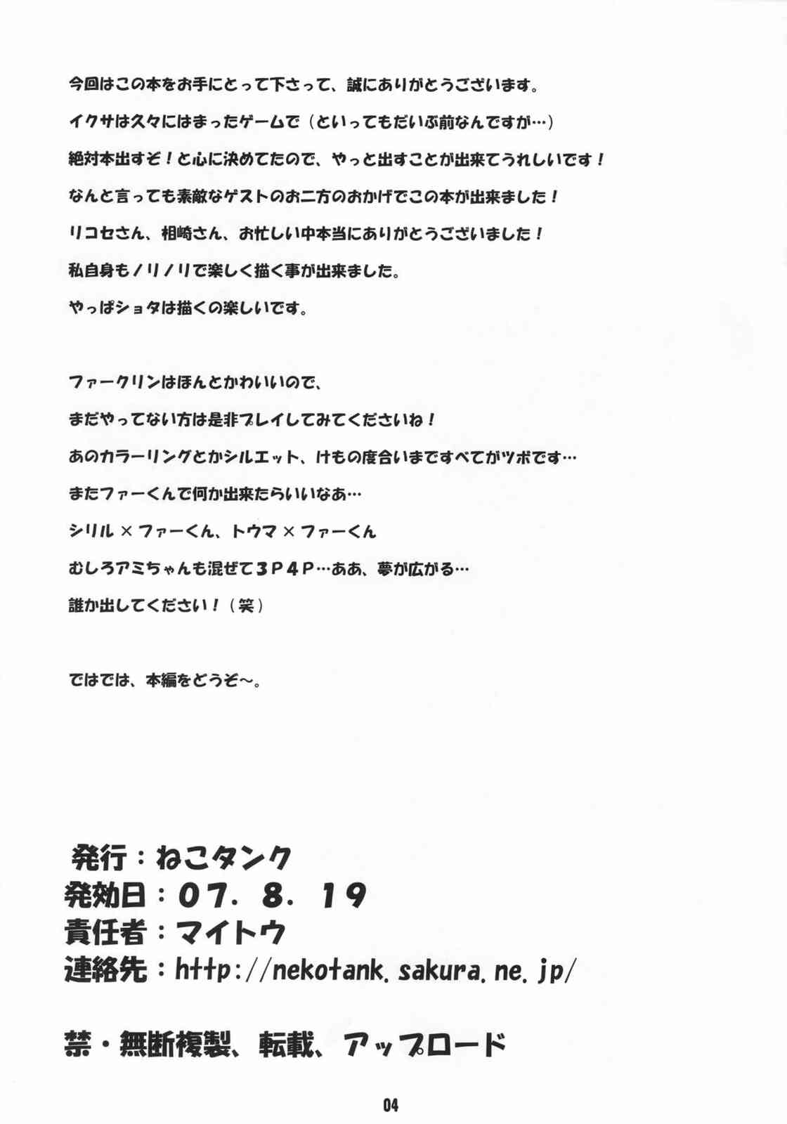 正しい愛玩犬の育て方 3ページ