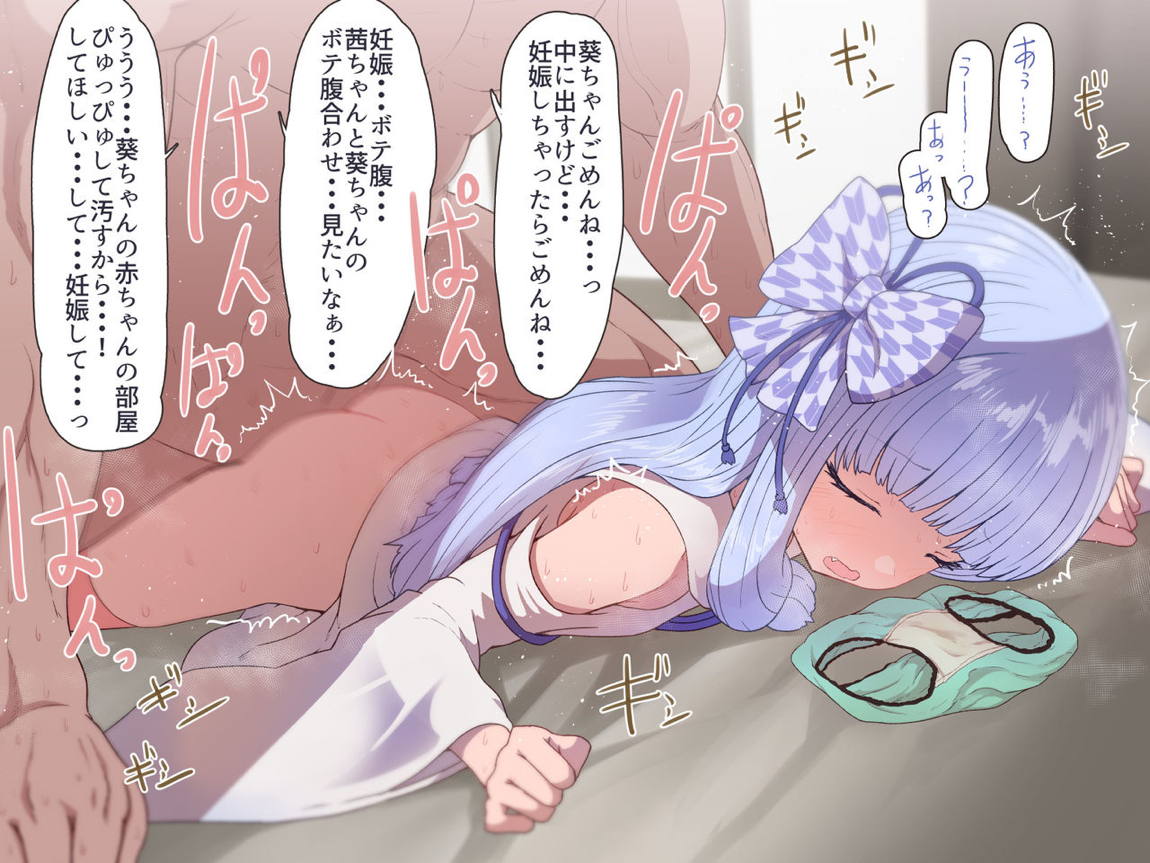琴葉姉妹睡眠姦 5ページ