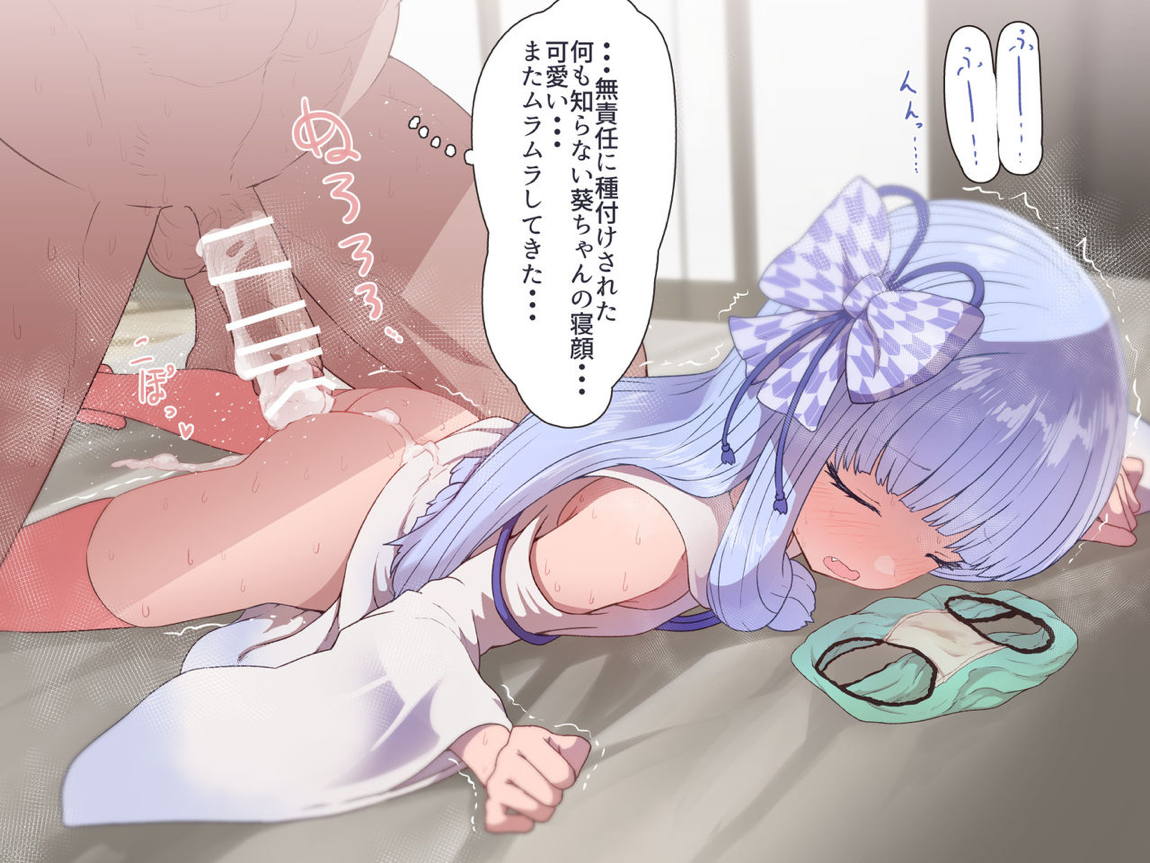 琴葉姉妹睡眠姦 7ページ