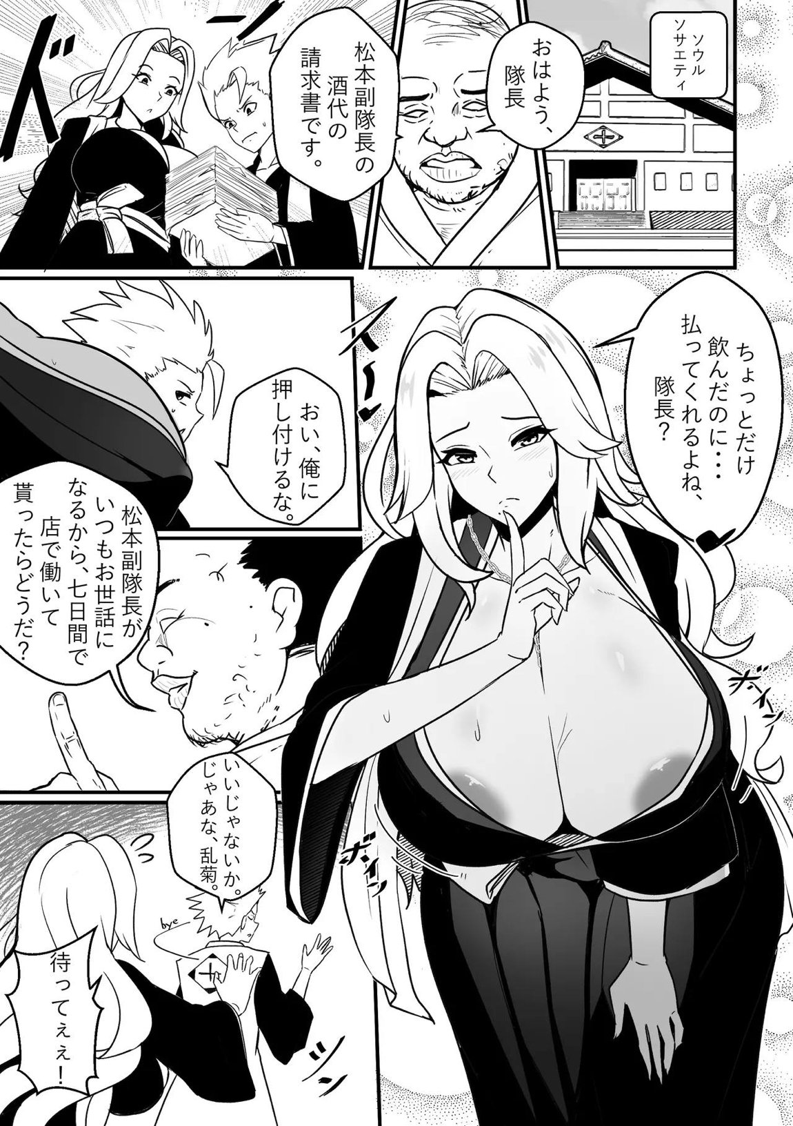 B-Trayal 55 Rangiku 2ページ