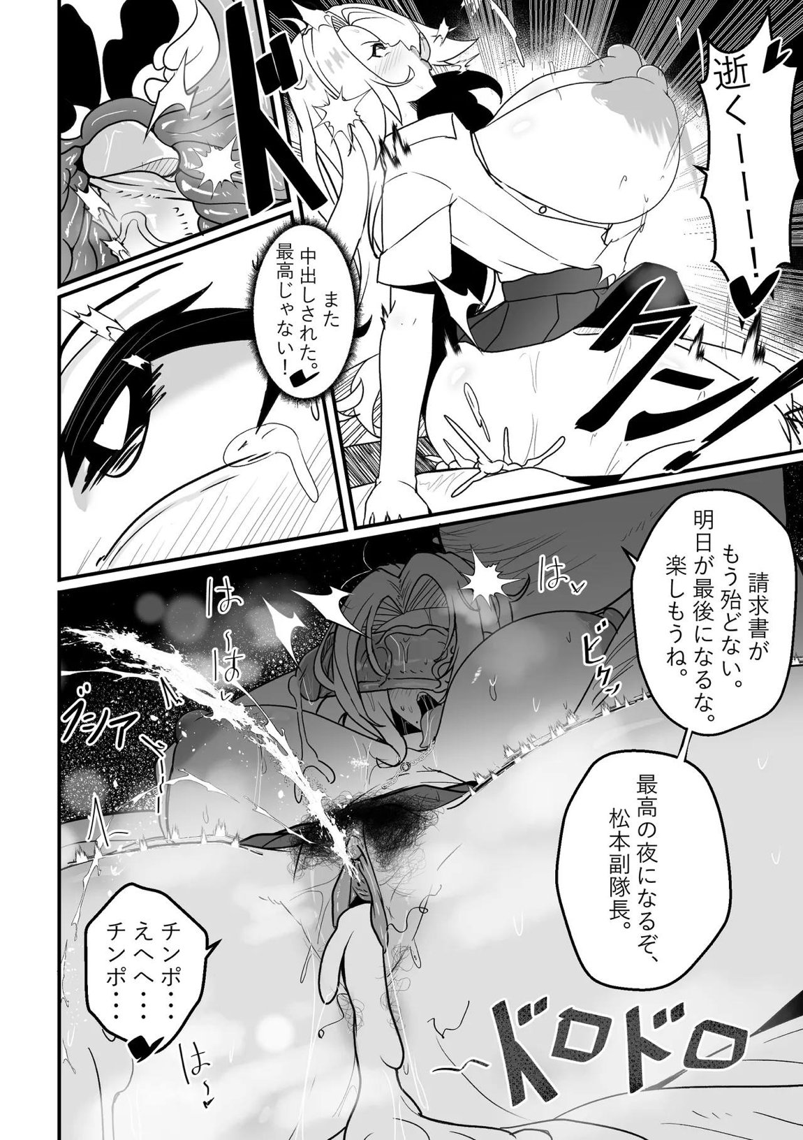B-Trayal 55 Rangiku 9ページ