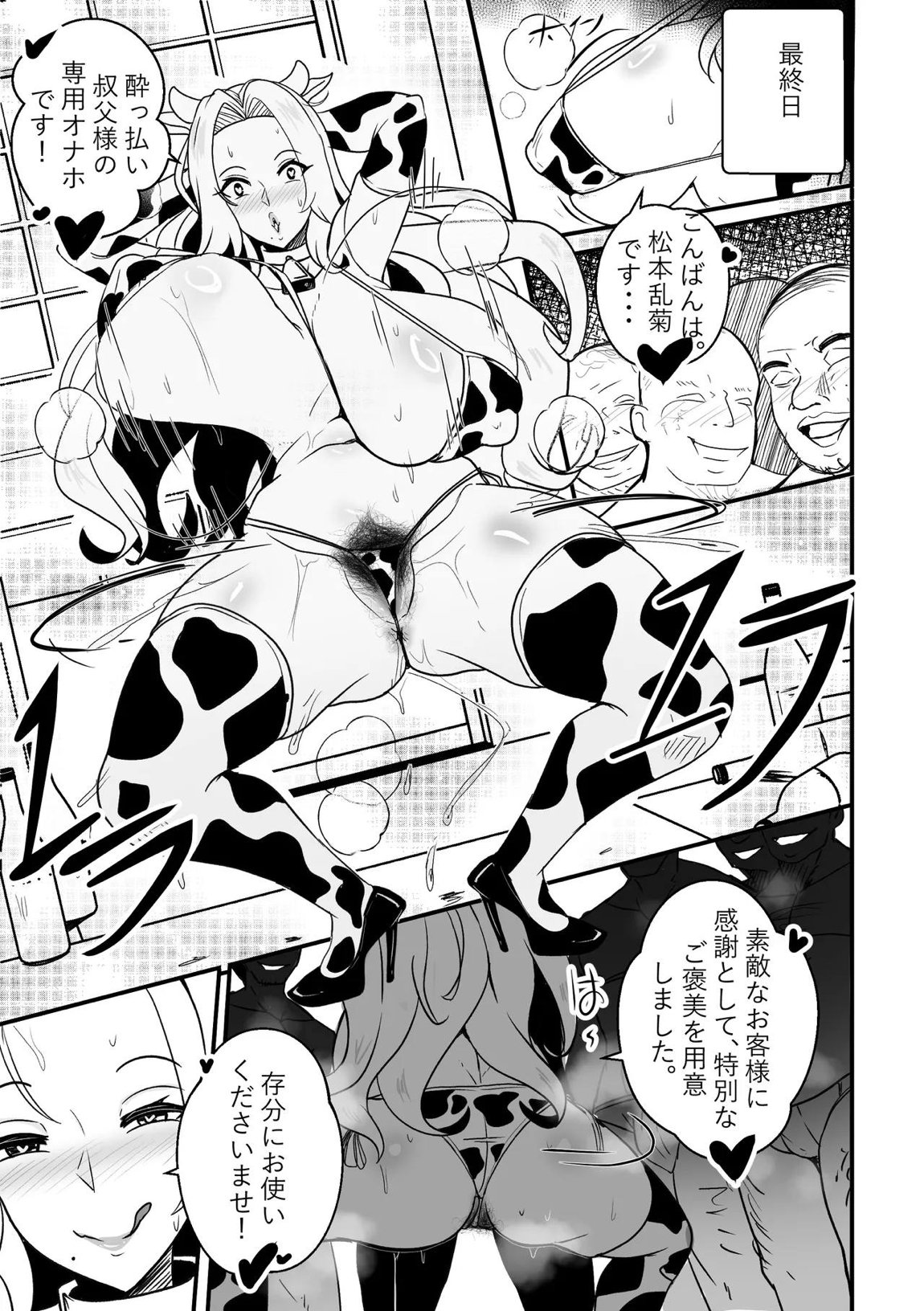 B-Trayal 55 Rangiku 10ページ
