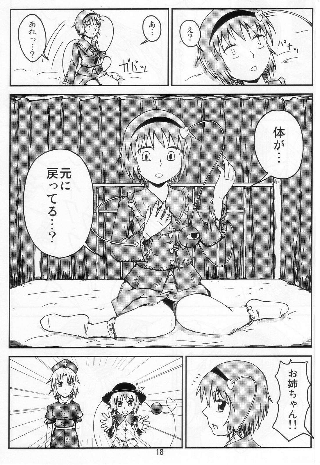 さとりん無感陵辱 18ページ