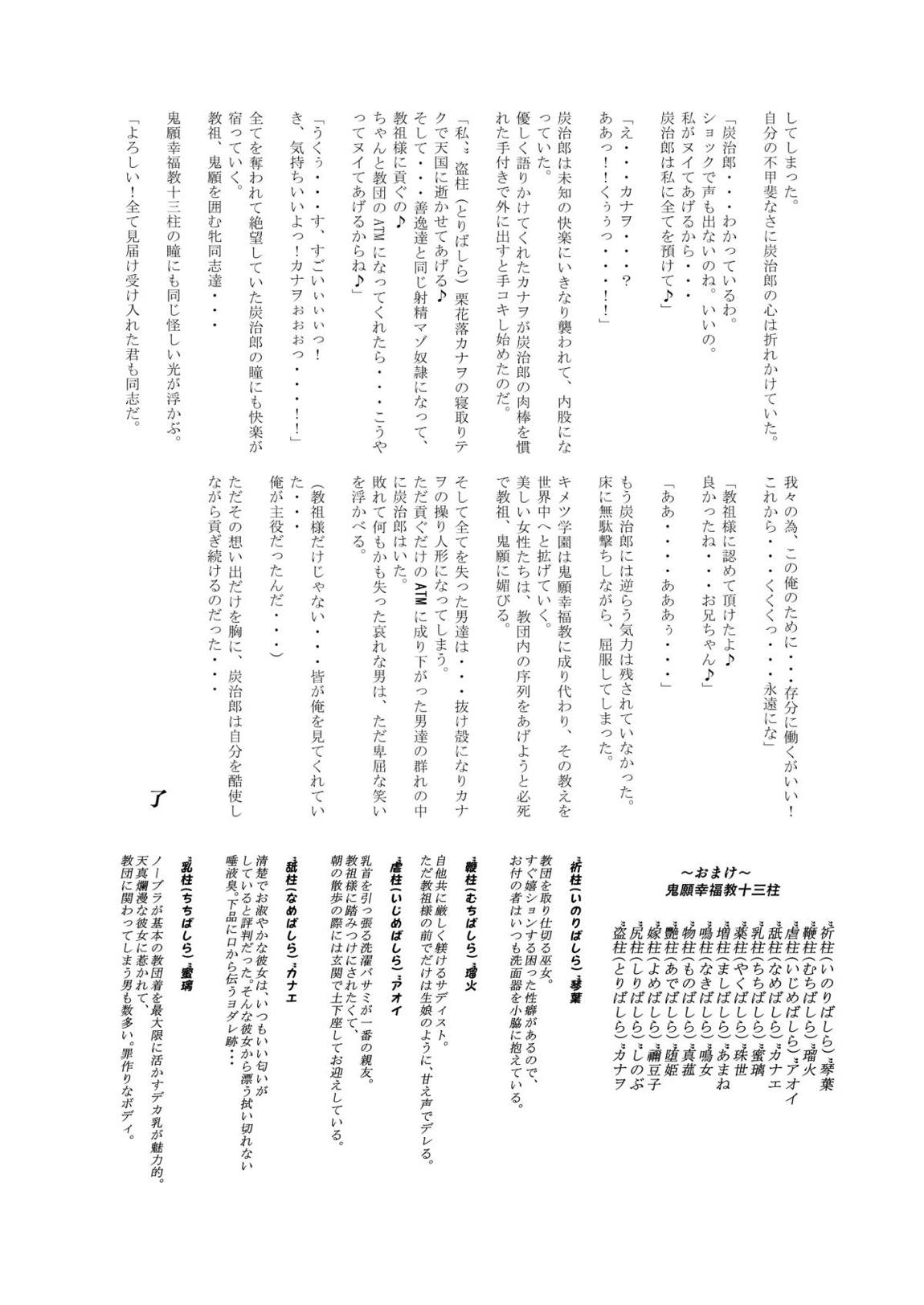 堕つ滅-鬼願幸福教団入信編 52ページ