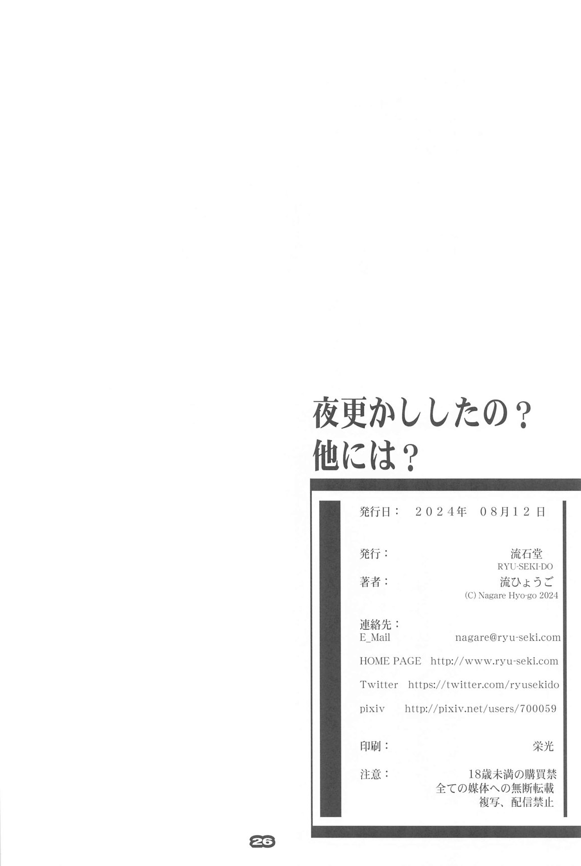 夜更かししたの？他には？ 25ページ