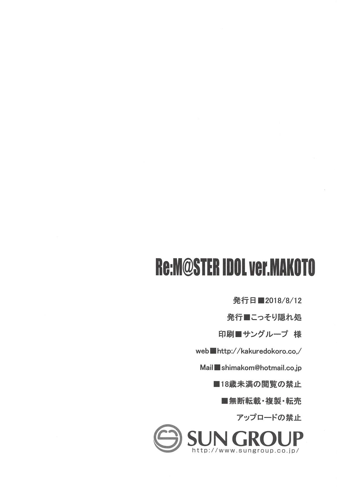 Re：M@STER IDOL ver.MAKOTO 21ページ