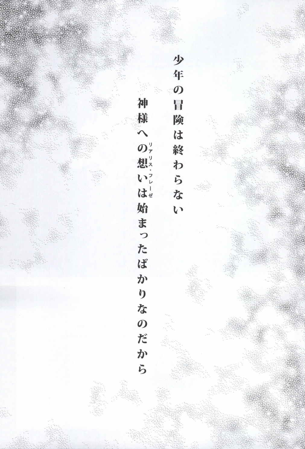 神様が恋をするのは間違っているだろうか 18ページ