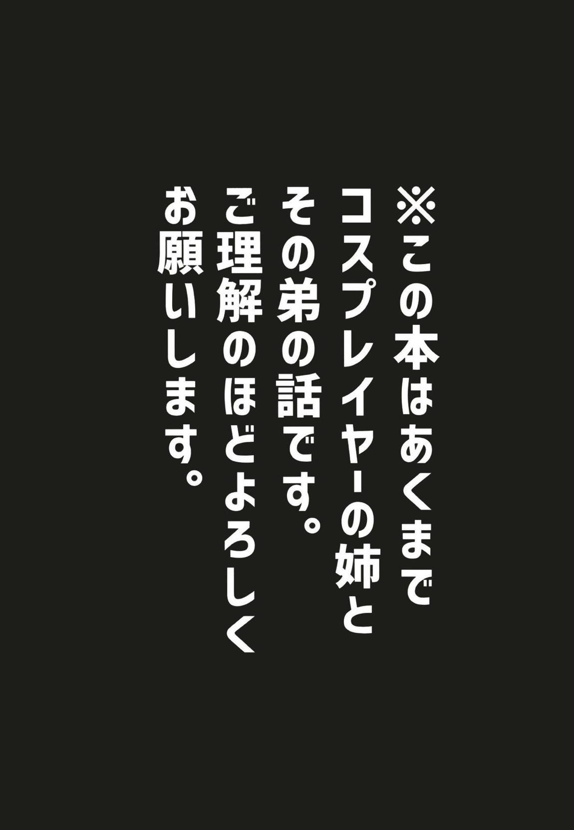 我が家の水着ジャンヌコスプレイヤーお姉ちゃん 2ページ