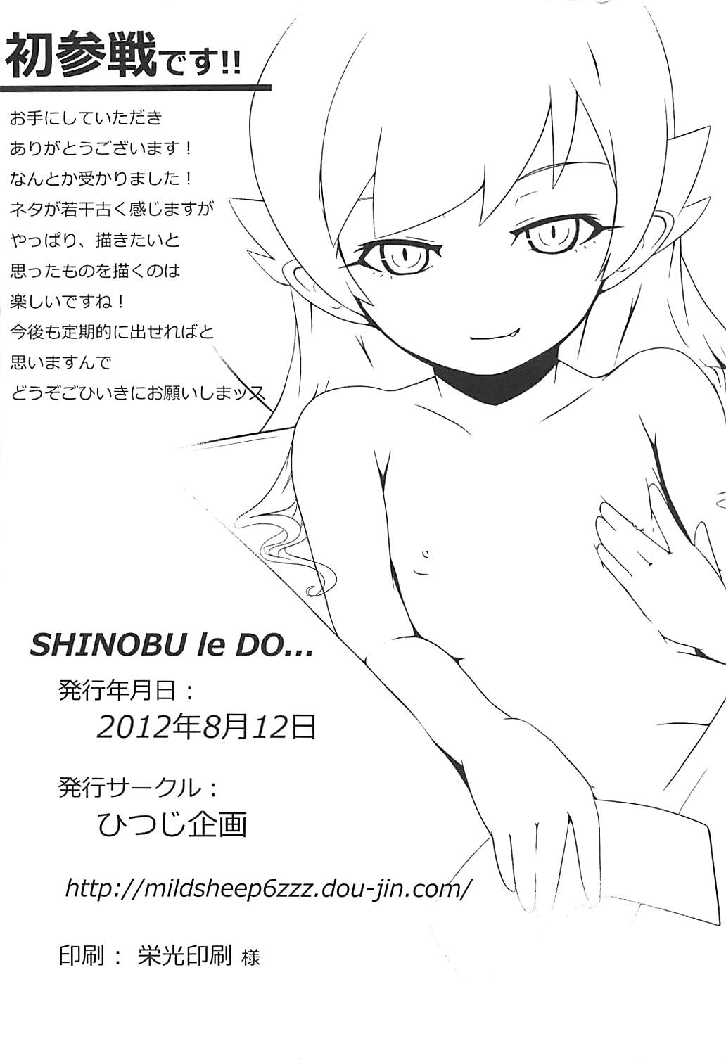 SHINOBU le DO… 25ページ