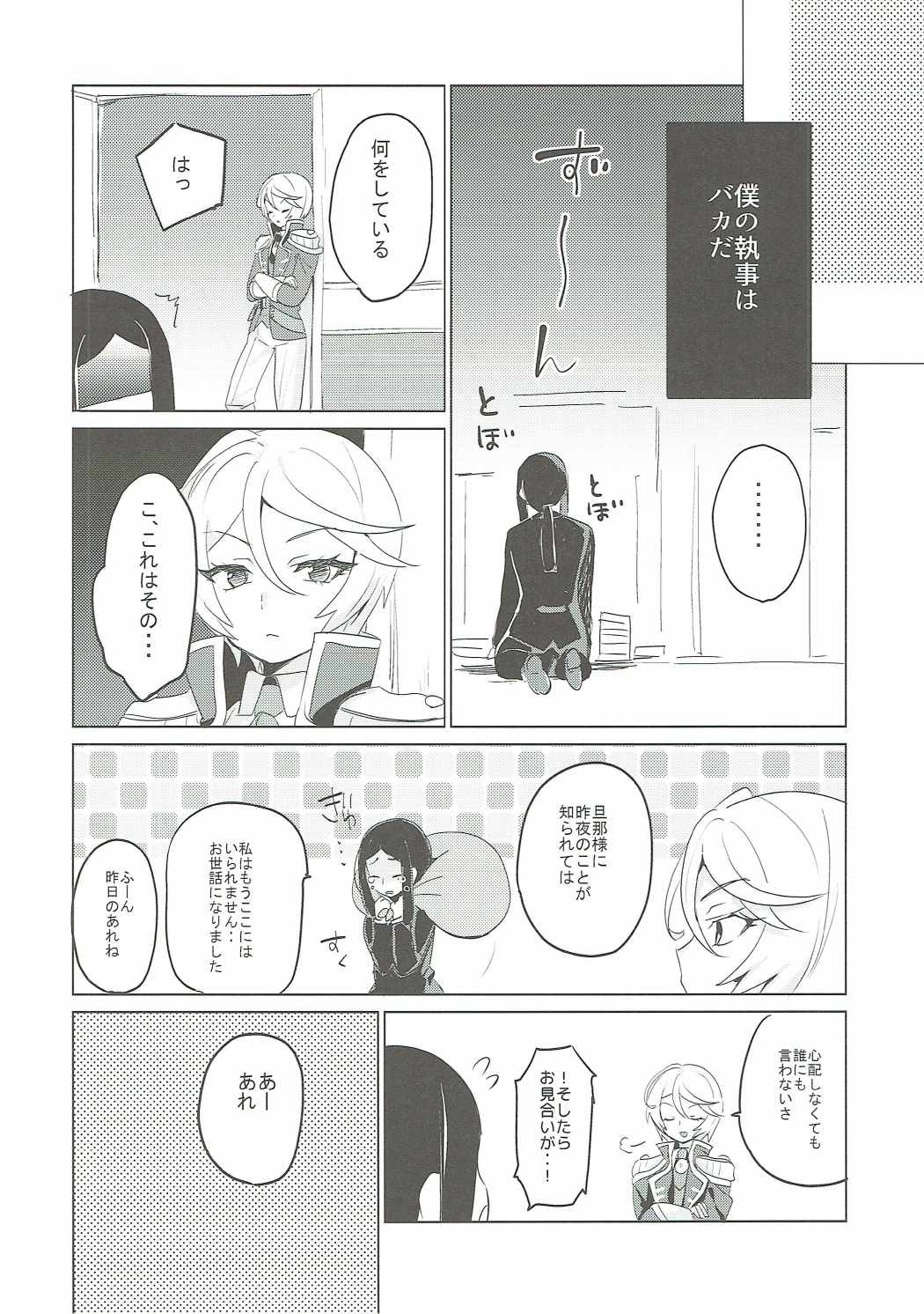 そしたら全部許してやる 29ページ