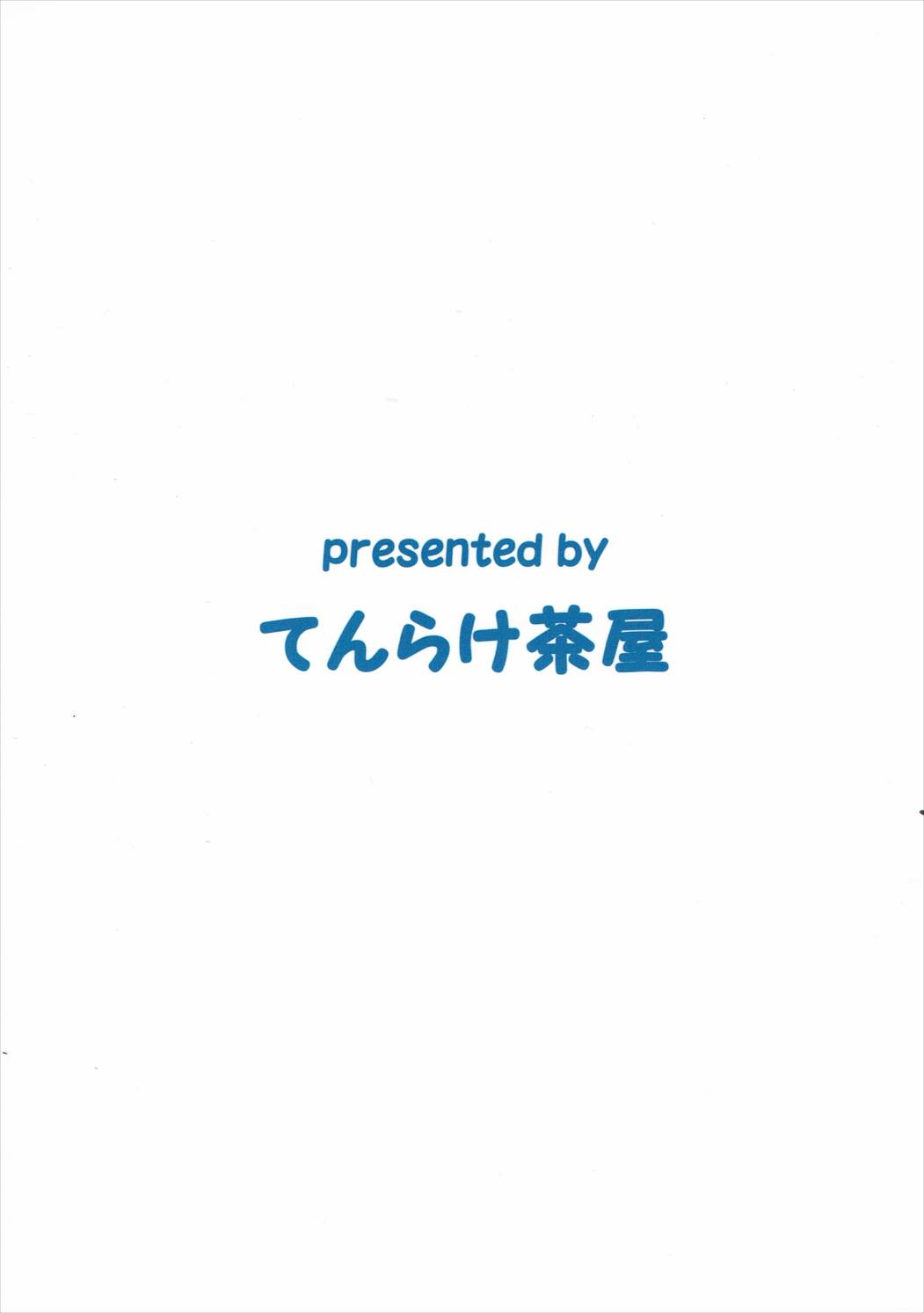 ちゃんぽんしましょ。おかわり 22ページ