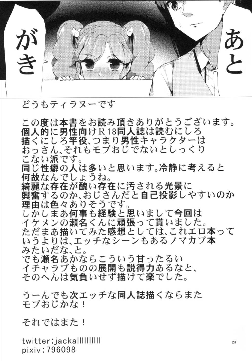 瀬名さんサイッテーです 25ページ