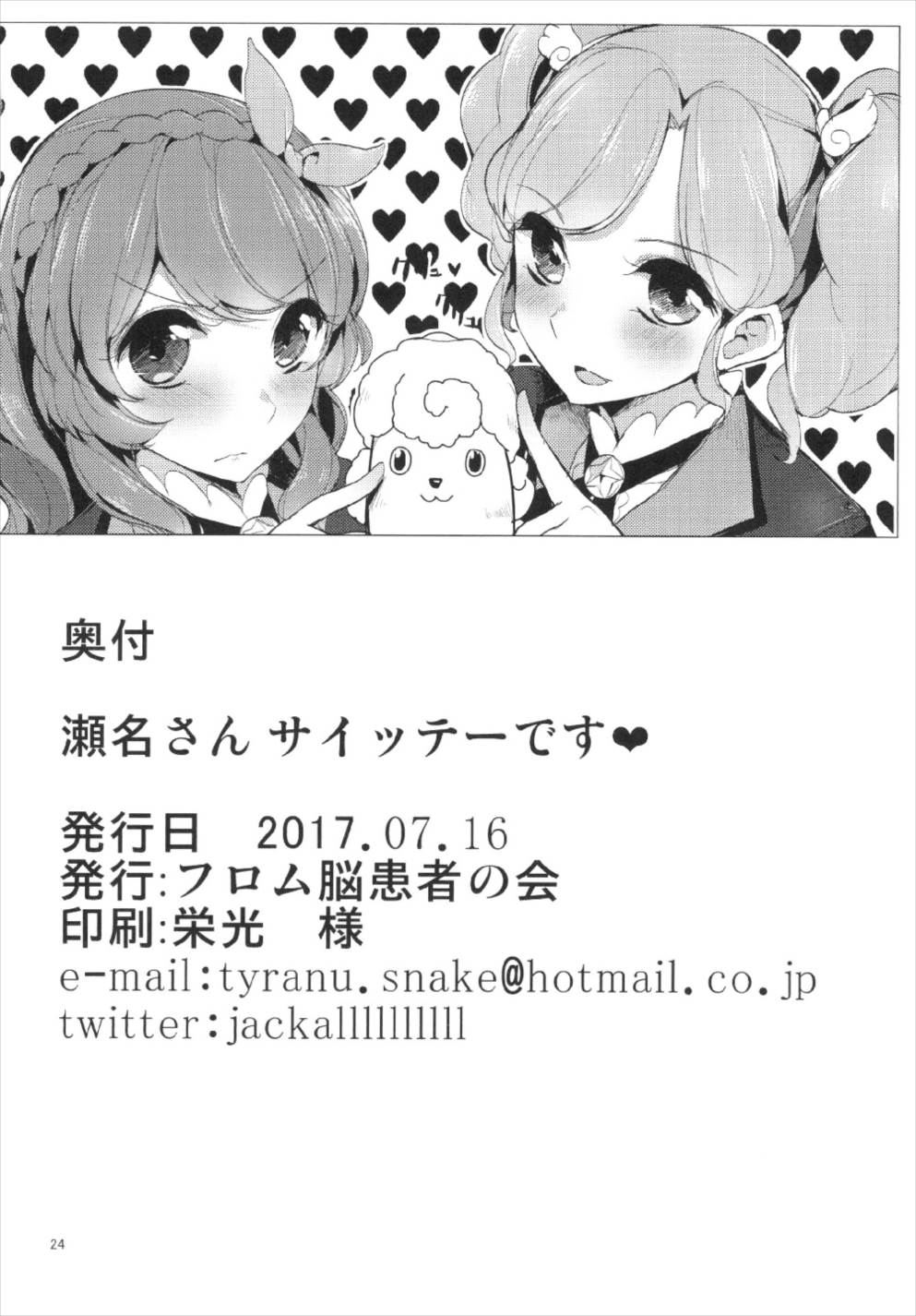 瀬名さんサイッテーです 26ページ