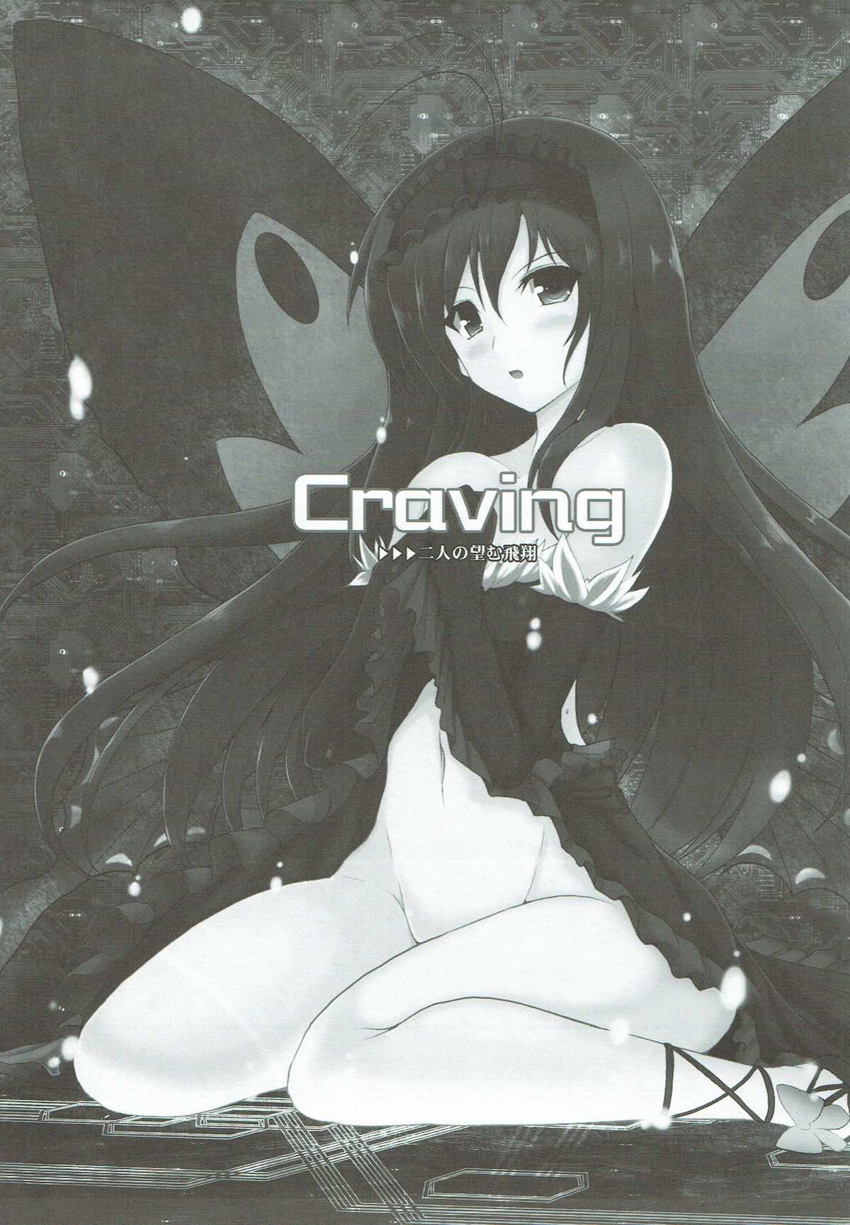 Craving ▷▷▷二人の望む飛翔 2ページ