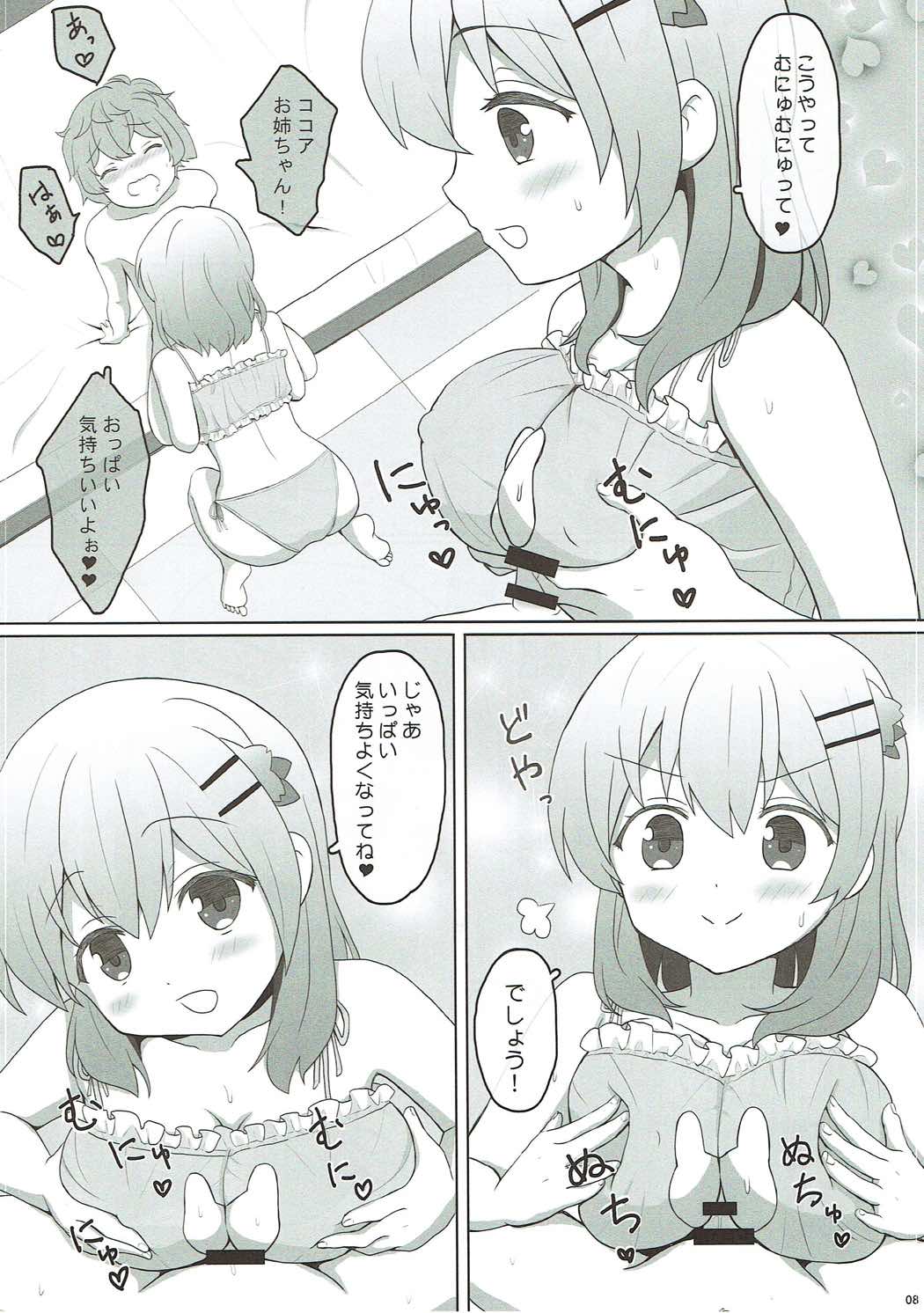 恋人はココアお姉ちゃん2 8ページ