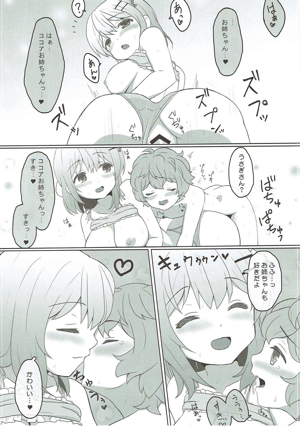 恋人はココアお姉ちゃん2 20ページ