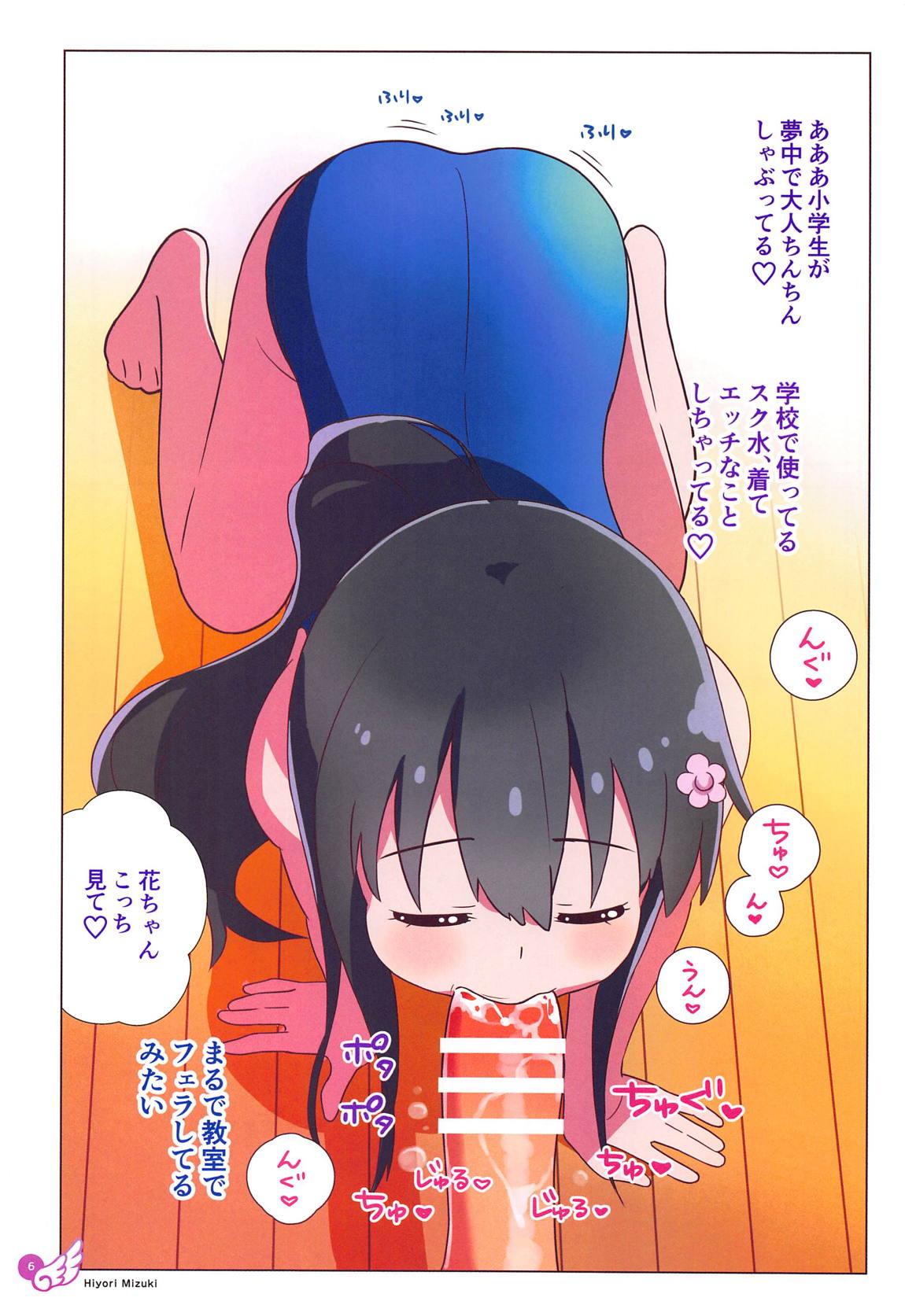 花ちゃん ペロペロしたらゴックンだよ 7ページ