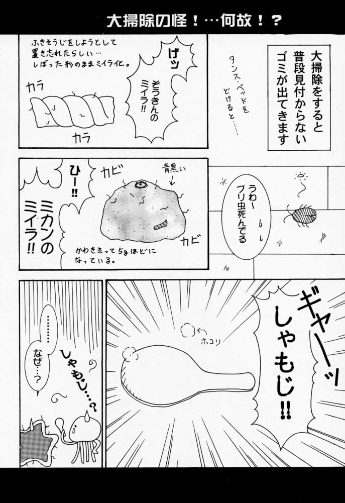 やがて天に華が舞う 27ページ