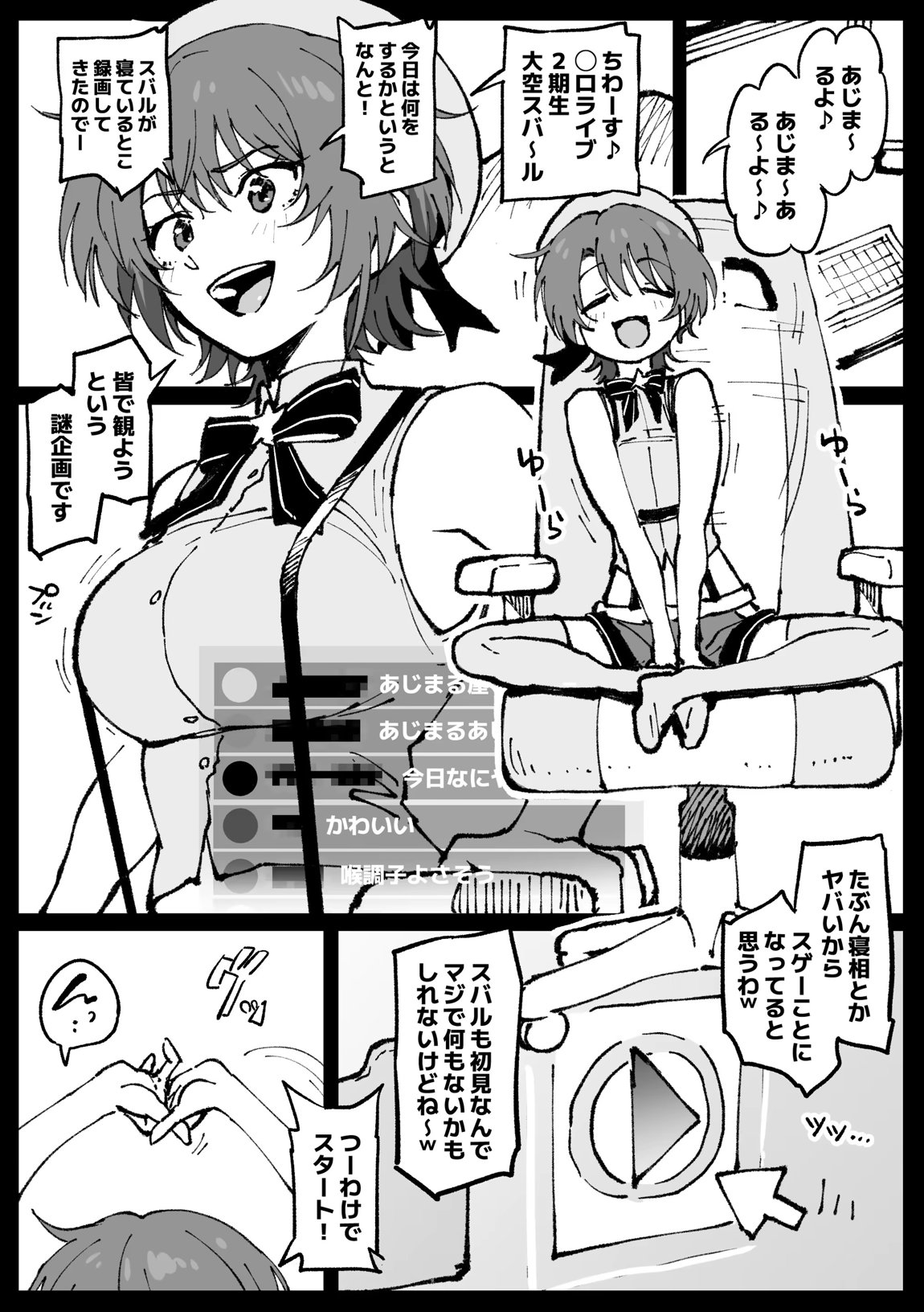 すやすやカレーライス 3ページ