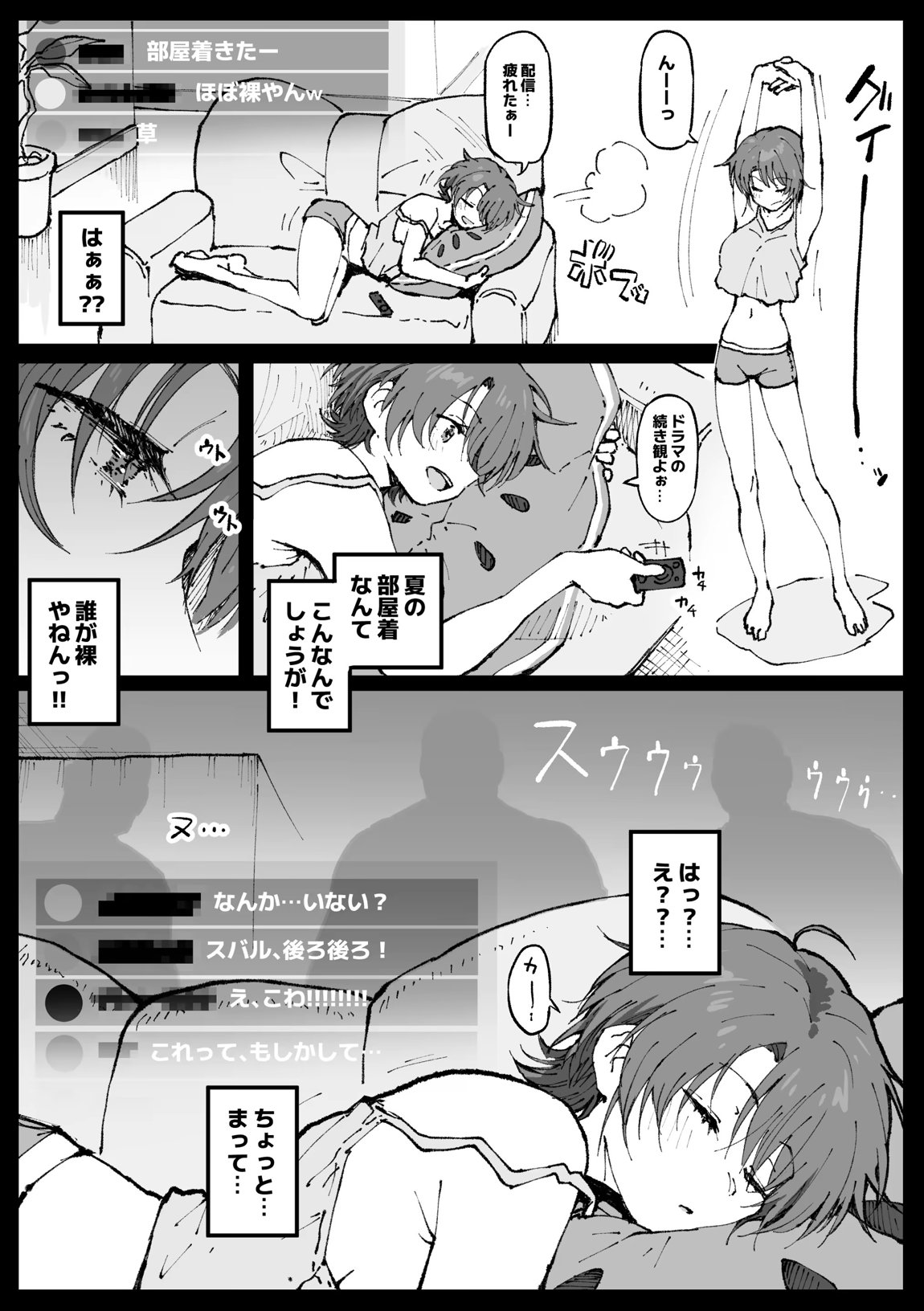 すやすやカレーライス 4ページ