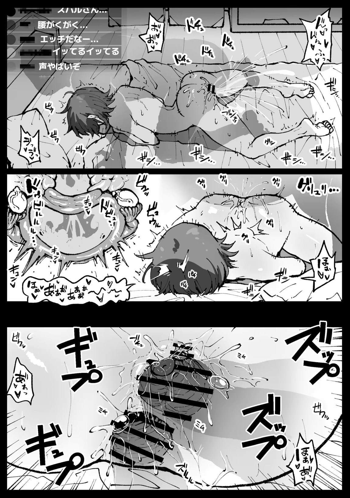 すやすやカレーライス 12ページ