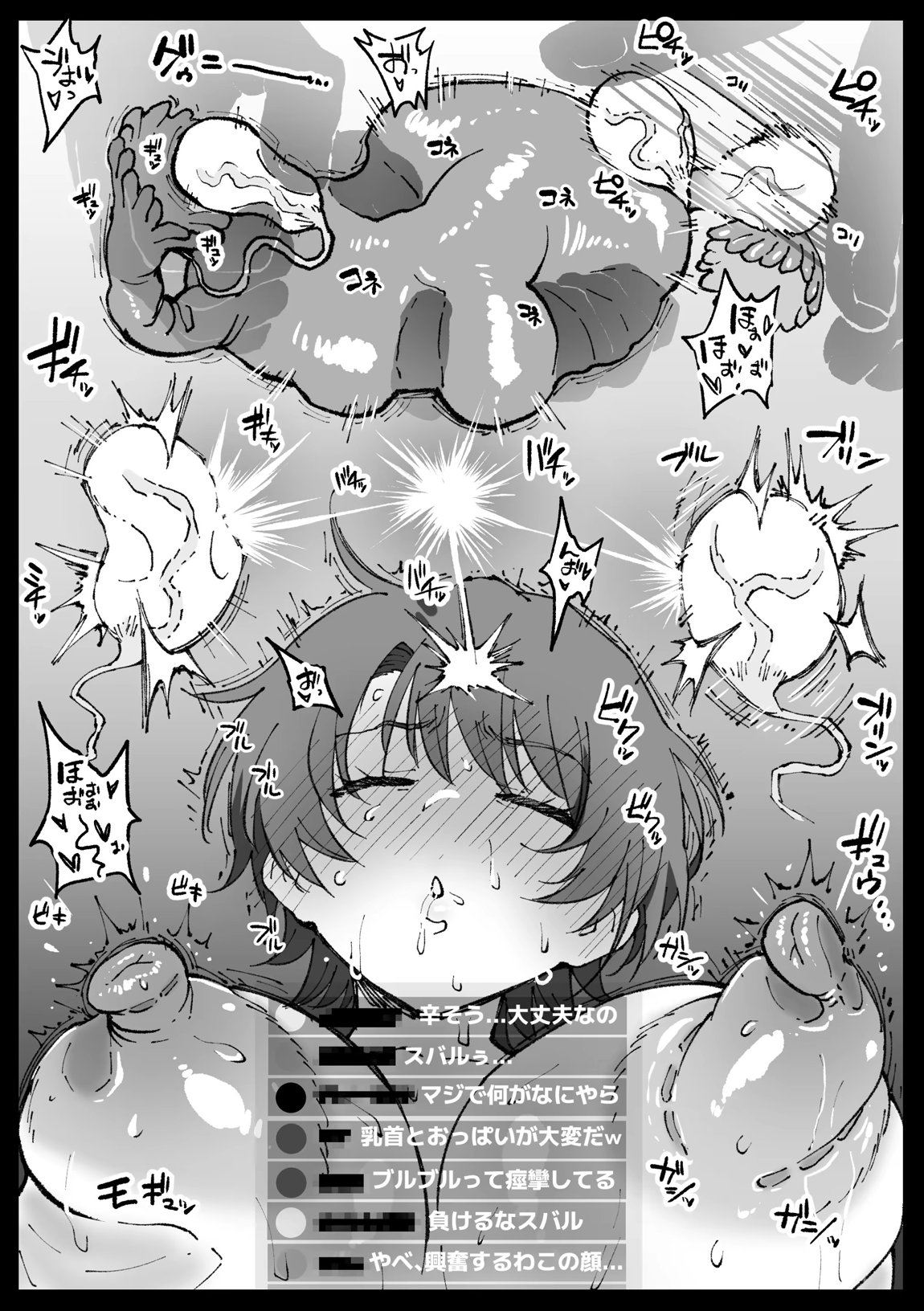 すやすやカレーライス 16ページ