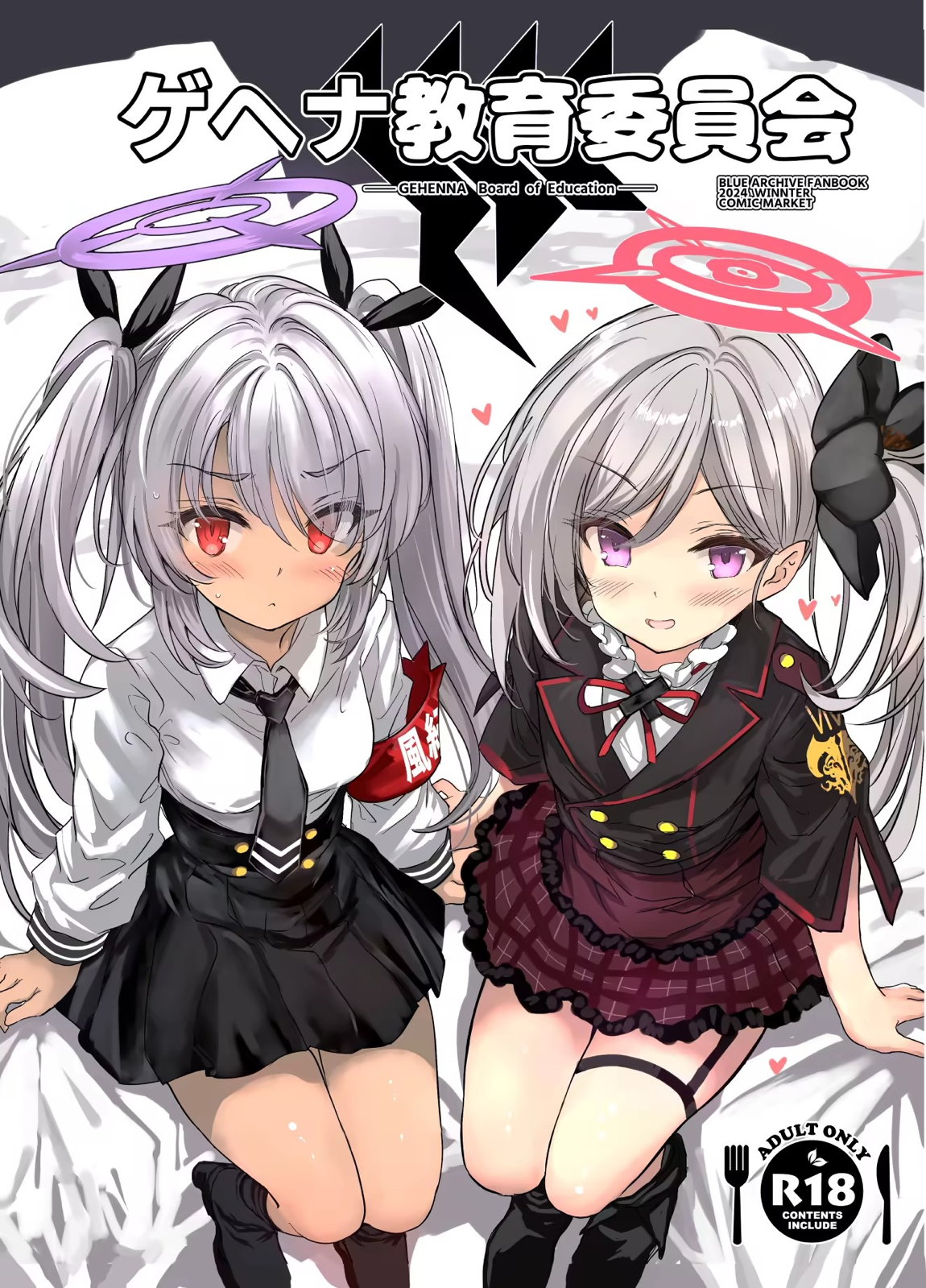 キヴォトス教育委員会! 1ページ