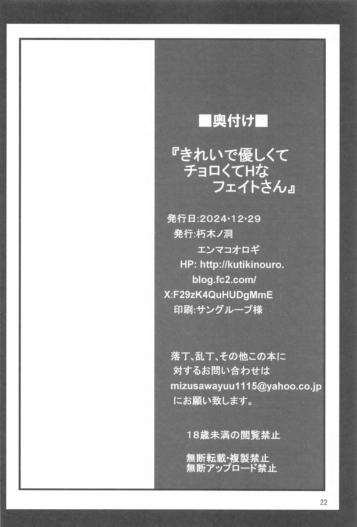 きれいで優しくてチョロくてＨなフェイトさん 21ページ