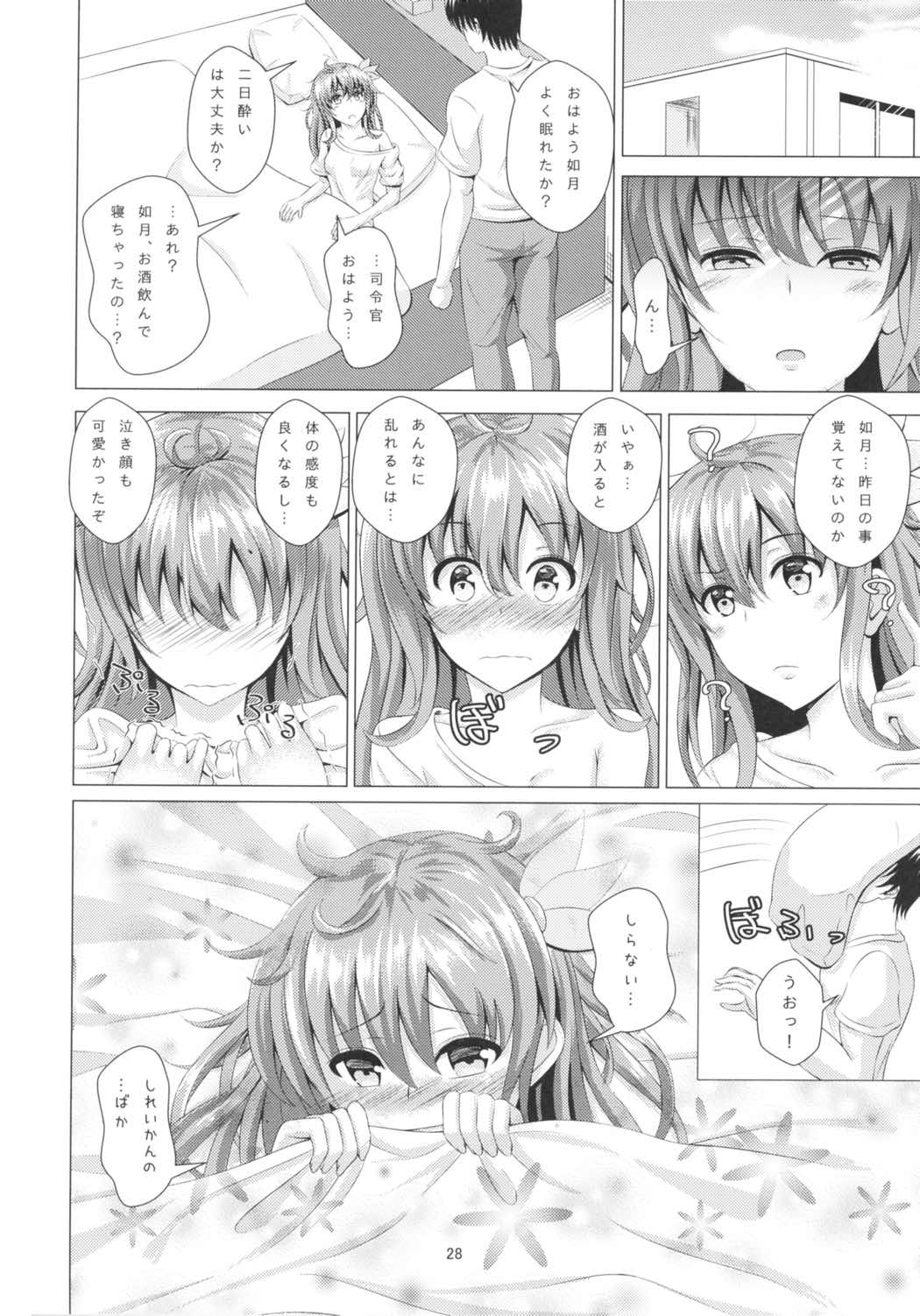 傾国の如月3 酔うとダメになっちゃう如月ちゃん 27ページ