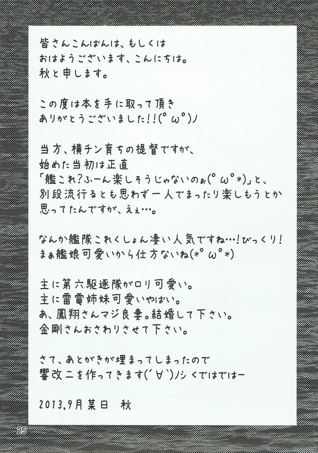 司令官さん！私が居るのです！ 24ページ