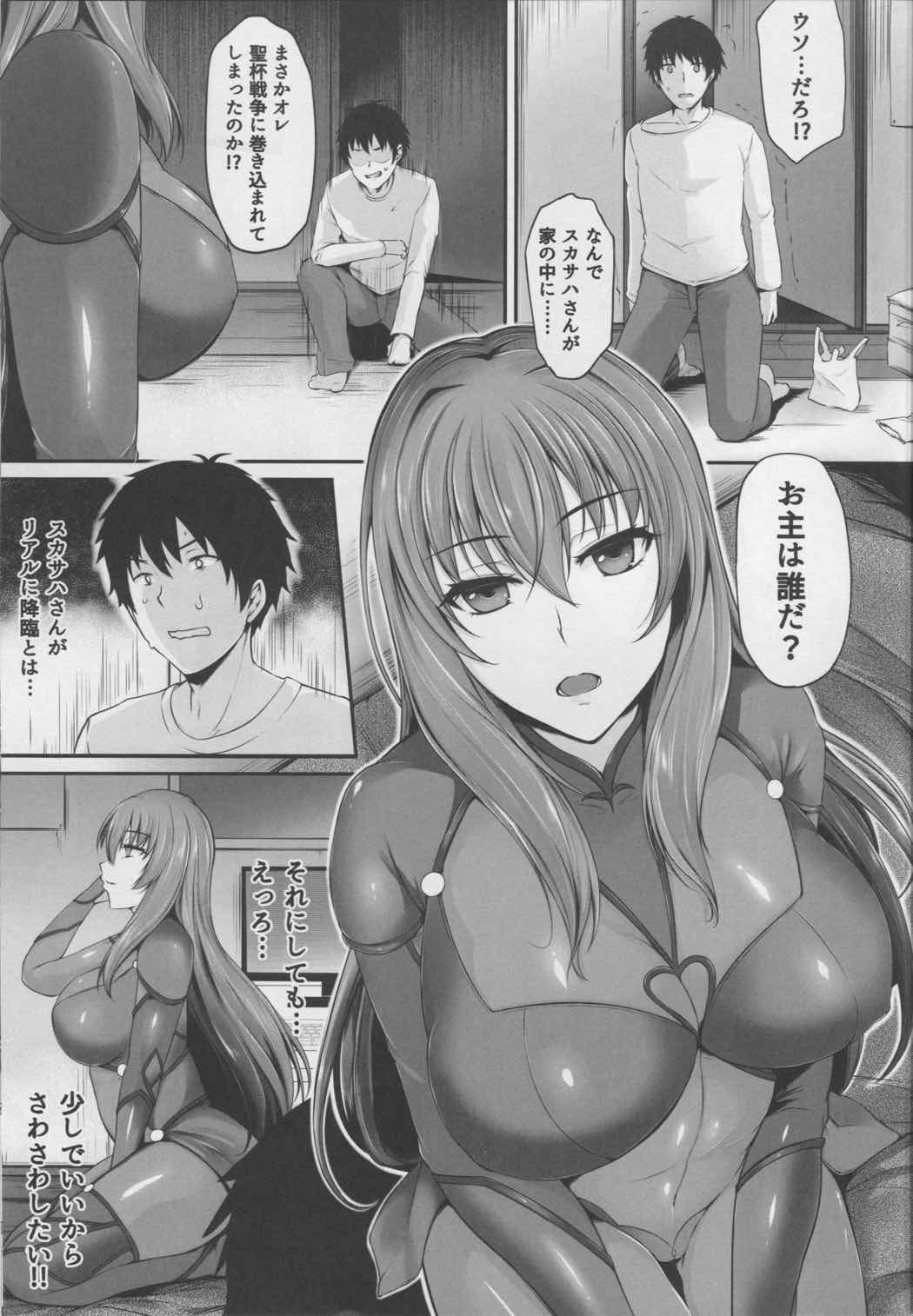 FGO-MIX Scathach 4ページ