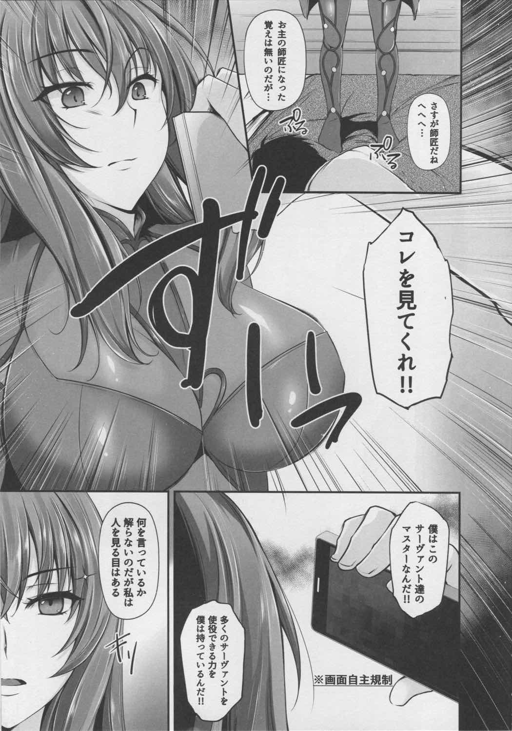 FGO-MIX Scathach 6ページ