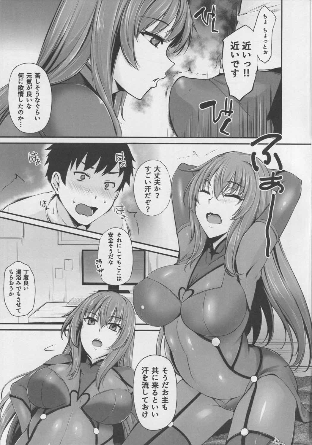 FGO-MIX Scathach 8ページ