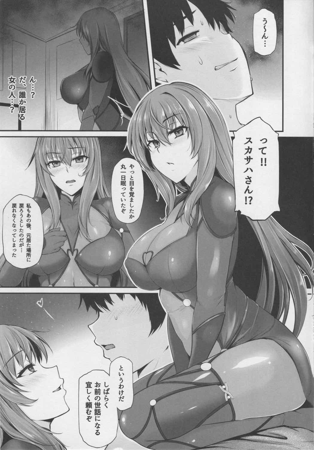 FGO-MIX Scathach 24ページ